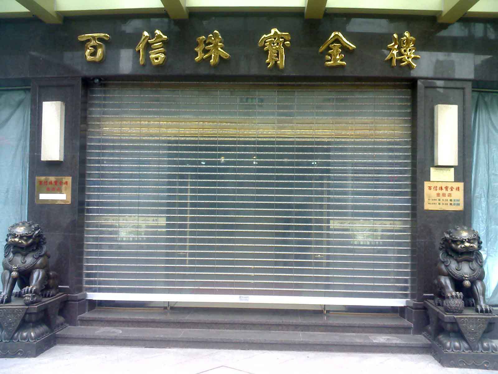 云浮水晶卷帘门