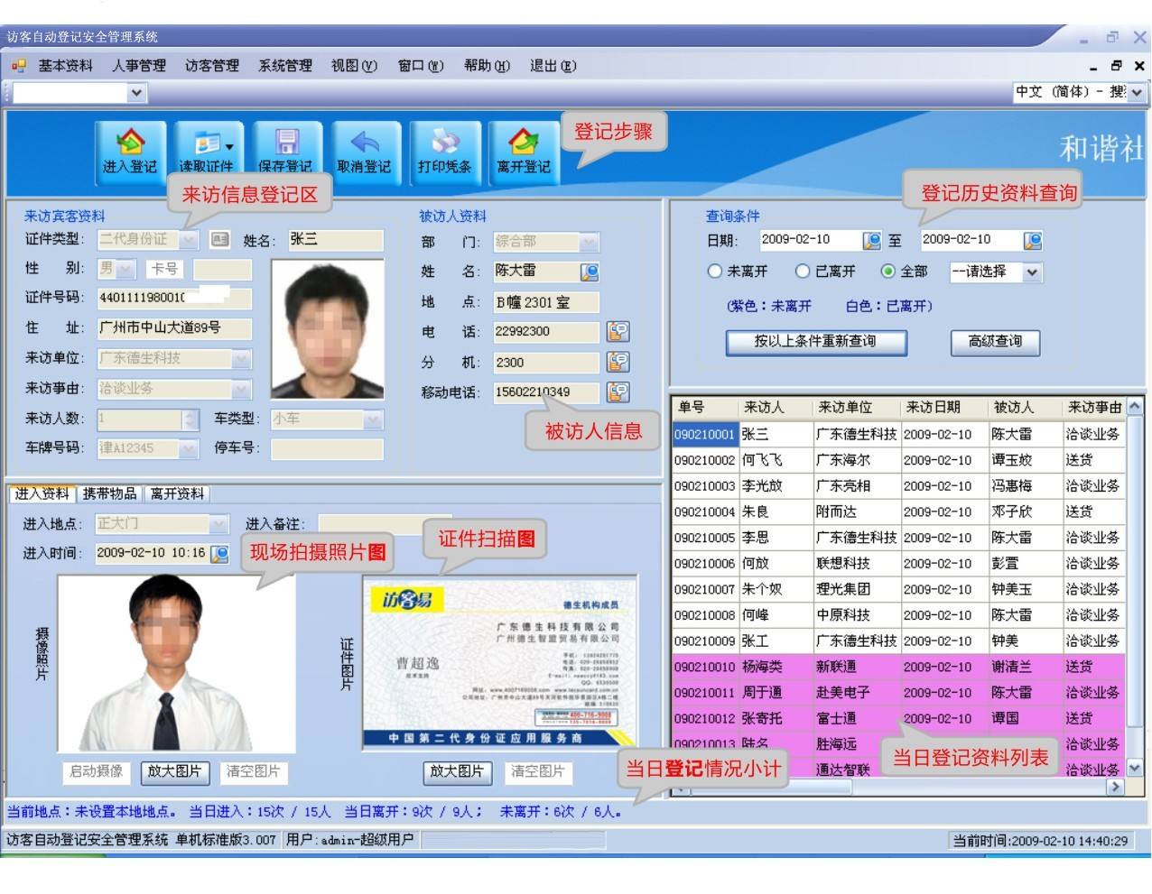 云浮访客系统七号