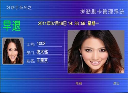 云浮考勤系统八号