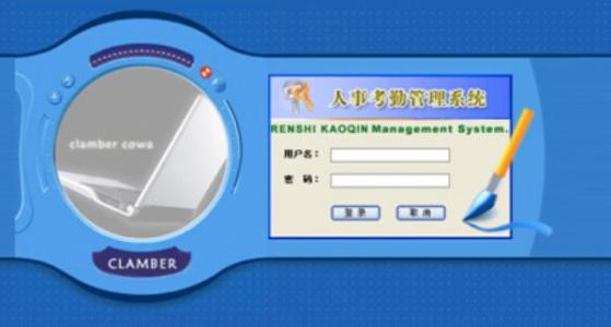云浮考勤系统四号